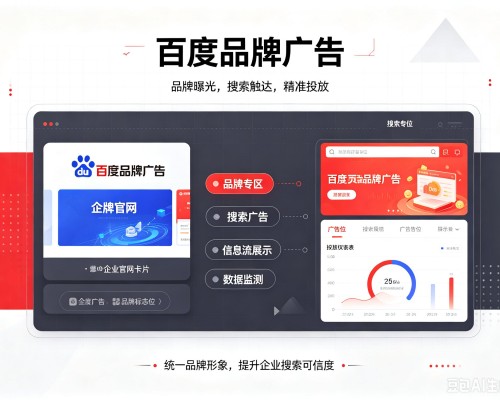 徐州百度品牌广告