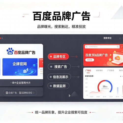 徐州百度品牌广告